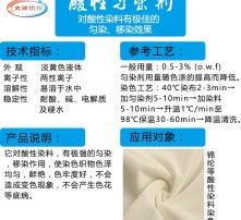 勻染劑 提升染色質(zhì)量的必備助手